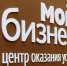 MyBissnes-11 - Газета Новоторжский вестник