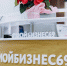 MyBissnes-9 - Газета Новоторжский вестник