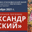 В Торжке пройдёт музейно-музыкальная программа «Александр Невский» - GorodTorzhok.Ru