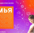 Просветительский проект «Ростелекома» «IT-семья» возвращается в Тверь - GorodTorzhok.Ru