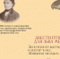 Двести птиц для Льва Мея - ВИЭМ