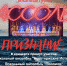 В Торжке пройдёт творческий вечер группы «Ассоль» - GorodTorzhok.Ru