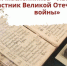 В День памяти и скорби в Торжке пройдёт программа об участниках Великой Отечественной войны - GorodTorzhok.Ru