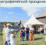 В Торжке отгуляют спасовки - GorodTorzhok.Ru