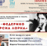 Спектакль-полифонию о Поэте, Испании и России покажут в Гостинице Пожарских - ВИЭМ