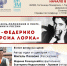 Россия и Испания, поэзия и музыка: точка пересечения – в Торжке - ВИЭМ