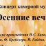 Детская школа искусств Торжка приглашает на музыкальный вечер - GorodTorzhok.Ru