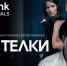 Кинопортрет 2022 года: самые популярные фильмы и сериалы в видеосервисе Wink - GorodTorzhok.Ru