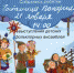 Детские коллективы из Твери, Лихославля и Торжка выступили в Гостинице Пожарских - ВИЭМ