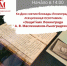 Ко Дню полного освобождения Ленинграда от фашистских захватчиков в Этнографическом центре пройдет лекционная программа - ВИЭМ