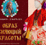 На выходные в Торжок: сборные экскурсии по Борисоглебскому монастырю и усадьбе Знаменское-Раёк, выставки и мастер-классы - ВИЭМ
