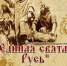afisha-chtetsy - Газета Новоторжский вестник