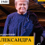 Пахмутова  гостишка - Газета Новоторжский вестник