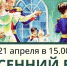 В Торжке пройдёт весенний бал для детей с ОВЗ - GorodTorzhok.Ru
