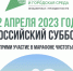 Жителей Торжка приглашают на Всероссийский субботник - GorodTorzhok.Ru