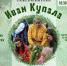 Праздник Ивана Купалы в Новоторжском кремле - ВИЭМ