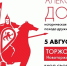 Программа мероприятий конного похода дружины Александра Невского в Торжке - GorodTorzhok.Ru
