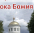 Митрополит Тверской и Кашинский Амвросий совершит богослужение в Ильинском храме - GorodTorzhok.Ru