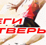 ZmJGHu5b3wY - Газета Новоторжский вестник