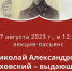 В Торжке расскажут о выдающемся новоторжском этнографе - GorodTorzhok.Ru