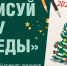 Музей Победы приглашает жителей Тверской области принять участие в конкурсе новогодних открыток - GorodTorzhok.Ru