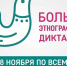 Жителей Верхневолжья приглашают к участию в Большом этнографическом диктанте - GorodTorzhok.Ru