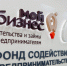 В Тверской области субъекты МСП и самозанятые могут подать онлайн-заявку на получение льготного займа - Газета Новоторжский вестник
