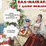 Новогодний бал-маскарад у Дарьи Пожарской - ВИЭМ