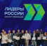 Представитель Тверской области стал суперфиналистом конкурса «Лидеры России» – флагманского проекта президентской платформы «Россия – страна возможностей» - Газета Новоторжский вестник