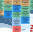 Большие новогодние выходные – 2024 - ВИЭМ