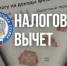 С 1 января 2024 года упрощен порядок предоставления жителям России налоговых вычетов - GorodTorzhok.Ru
