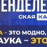 Молодые ученые Тверской области, победители школьных и студенческих олимпиад могут получить «Менделеевскую карту» - Газета Новоторжский вестник