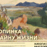 Сотрудники ВИЭМ завершили монтаж фондовой выставки «Тропинка в тайну жизни», которая откроется в ММВЦ им. И. А. Солдатенкова в первый день весны - ВИЭМ