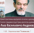 Выставка к юбилею архитектора, профессора МАРХИ, почетного гражданина города Торжка Л. В. Андреева (1924–2014) открывается в Доме России - ВИЭМ