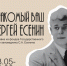 Выставка «Знакомый ваш Сергей Есенин» работает в Гостинице Пожарских - ВИЭМ