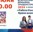 В Тверской области пройдёт II этап Всероссийской ярмарки трудоустройства «Работа России. Время возможностей» - Газета Новоторжский вестник