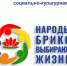 Тверская область станет участником Международной социально-культурной программы «Народы БРИКС выбирают жизнь» - Газета Новоторжский вестник