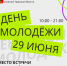 День молодёжи, фестиваль «Душа России», выставки, всероссийские соревнования по мотоспорту: что ждет жителей и гостей Тверской области в предстоящие выходные - Газета Новоторжский вестник