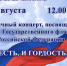 В Торжке пройдёт праздничный концерт - GorodTorzhok.Ru