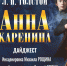 Тверской драматический театр в новом сезоне представит премьерный спектакль «Анна Каренина - Газета Новоторжский вестник