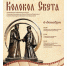 Жителей и гостей Верхневолжья приглашают на премьеру спектакля «Мастер и Маргарита», Фестиваль православного кино «Колокол света», программу в честь Дня Героев Отчества и другие события - Газета Новоторжский вестник