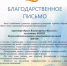Благодарность директору ВИЭМ Ирине Жуковой и коллективу от благотворительного фонда «Вера и дело» - ВИЭМ