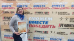 Многодетная мама из Тверской области вошла в число победителей Всероссийской премии «Сможем вместе победить»