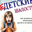 Осторожно, мошенники: жителям Тверской области рассказывают, как защитить детей от злоумышленников в интернете - Газета Новоторжский вестник