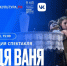 Культурная афиша Верхневолжья: видеопоказ пьесы «Дядя Ваня» от МХТ им. А.П. Чехова, вечер творчества М. Дунаевского, фестиваль хоров ветеранов - Газета Новоторжский вестник