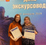 В День экскурсовода Министерство туризма региона наградило сотрудников ВИЭМ - ВИЭМ