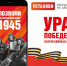 В России стартовал масштабный мультимедийный проект «Ура Победе!» - ВИЭМ