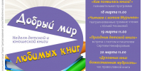 Афиша - Библиотеки Торжка