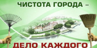 В Торжке пройдет санитарная уборка общегородских территорий - GorodTorzhok.Ru