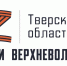 В Тверской области завершены отборочные процедуры для кандидатов на участие в программе «Герои Верхневолжья» - Газета Новоторжский вестник